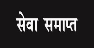 प्रदेश में 21 से 27 अक्टूबर तक मनाया जाएगा वैश्विक आयोडीन अल्पता विकार नियंत्रण दिवस