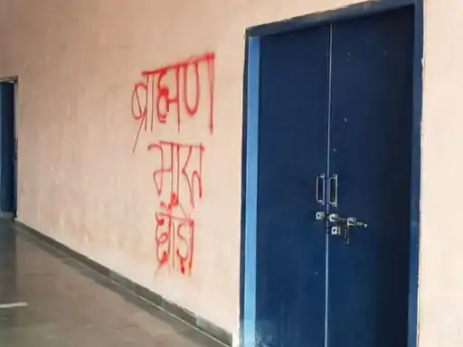JNU की दीवारों पर लिखा- ब्राह्मणों भारत छोड़ो:बनियों के खिलाफ भी लिखे नारे