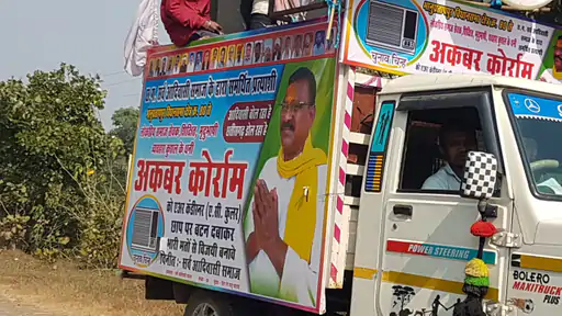 DIG से उपचुनाव के प्रत्याशी तक का सफर.:अकबर राम के नाम के पीछे की कहानी है दिलचस्प