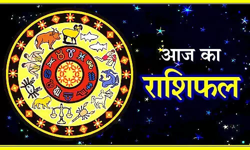 आज का राशिफल
