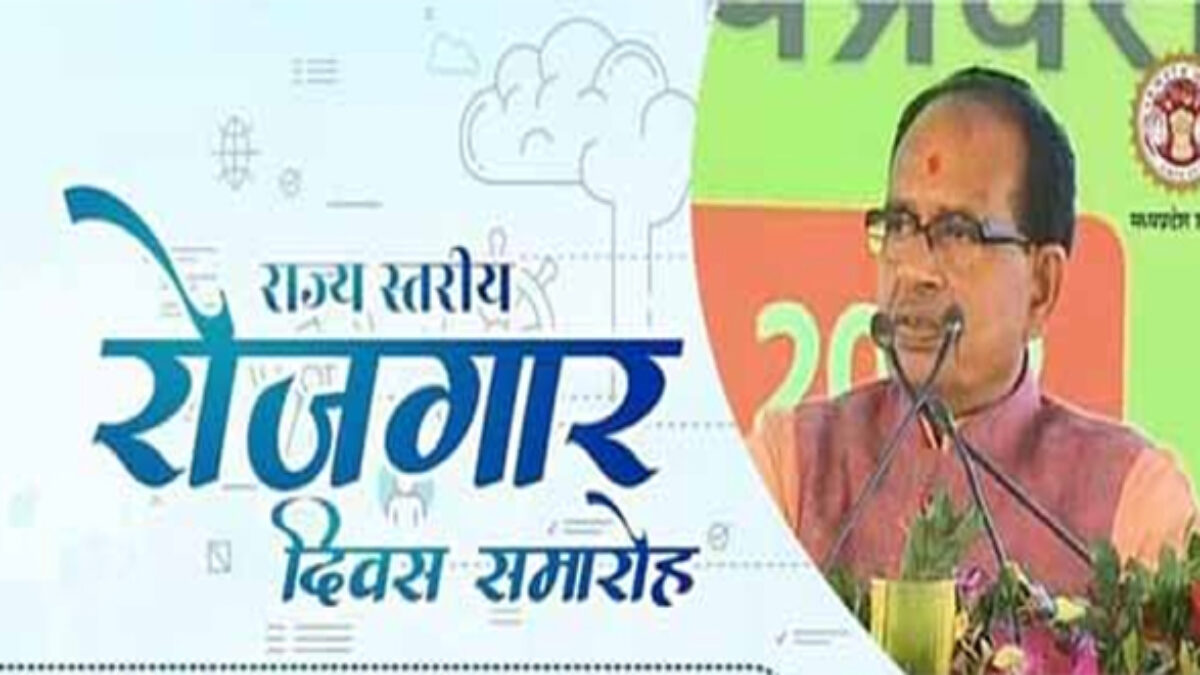 राज्य स्तरीय रोजगार दिवस कार्यक्रम महिदपुर में 23 को