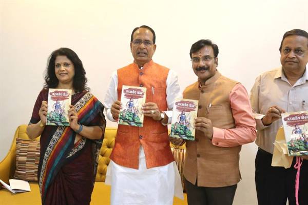 मुख्यमंत्री श्री चौहान ने “जनजातीय योद्धा” पुस्तक का विमोचन किया