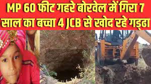 विदिशा के आनंदपुर में रेस्क्यू; 32 फीट खुदाई के बाद चट्‌टान आई, दो और पोकलेन मशीन मंगाई