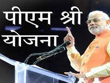 हाईटेक होंगे जिले के 22 स्कूल:पीएम राइज योजना में किए गए शामिल