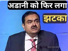 अडानी को सबसे बड़ा झटका, एक दिन में 50 हजार करोड़ रुपये घट गया मार्केट कैप, अमीरों की लिस्ट में भी लुढ़के