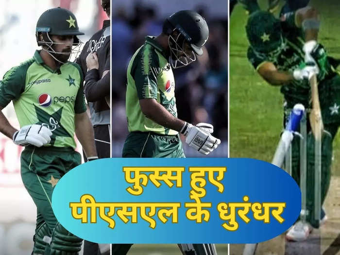 डक की हैट्रिक… अफगानिस्तान के खिलाफ निकली PSL के धुरंधर की हवा, शर्मसार हुआ पाकिस्तान