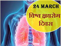 उत्तर बस्तर कांकेर : विश्व क्षय दिवस के अवसर पर चलाया जा रहा है जागरूकता अभियान