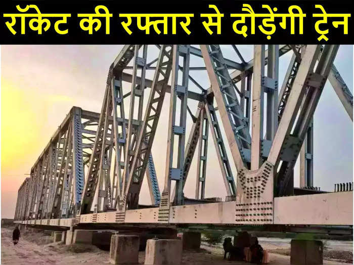 देश में 220 किलोमीटर प्रति घंटे की स्पीड से दौड़ेंगी ट्रेन, तैयार किया जा रहा हाई स्पीड ट्रेन टेस्टिंग ट्रैक