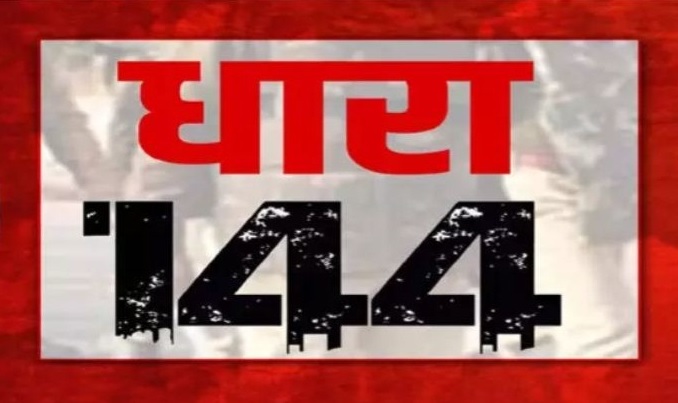 थान खम्हरिया तहसील से हटाई गई धारा 144