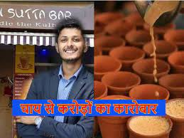 पिता चाहते थे IAS बनाना, बेटे ने खोल ली चाय की दुकान, हर साल 150 करोड़ की चाय बेच देता है ये लड़का
