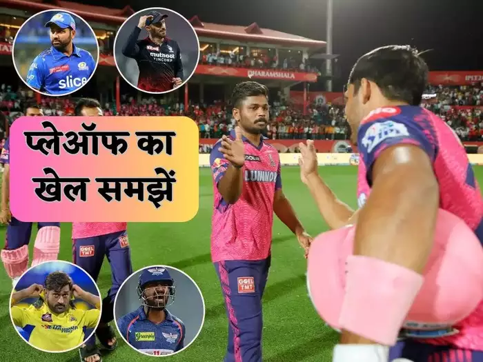 प्लेऑफ में कैसे पहुंचेगी राजस्थान रॉयल्स, 3 स्थान के लिए 5 टीमों में टक्कर, समझें पूरा सेनेरियो