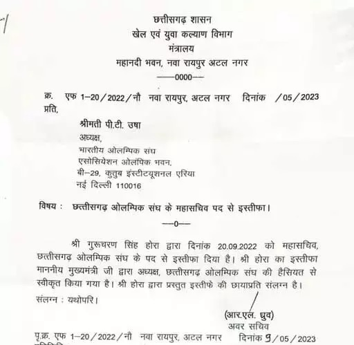 सीएम बघेल ने गुरुचरण सिंह होरा का इस्तीफा मंजूर किया
