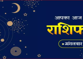 Aaj Ka Rashifal