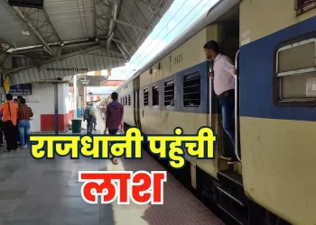 Special passenger train had reached Jehanabad station,