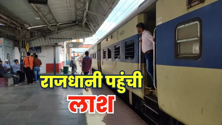Special passenger train had reached Jehanabad station,