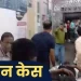 उज्जैन के आरोपी के पिता का बयान आया सामने, कहा- ‘बेटा दोषी है उसे सजा होनी चाहिए’