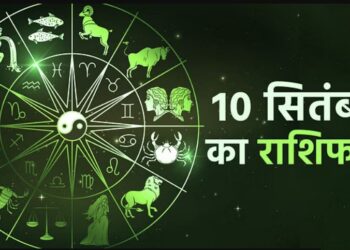 मेष, तुला समेत इन राशि वालों को मिलेगा भाग्य का साथ,वृषभ, सिंह वाले रहें थोड़ा संभलकर