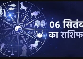 Aaj Ka Rashifal 06 September 2023: जानिए सभी राशियों के लिए कैसा रहने वाला है आज का दिन, पढ़िए दैनिक राशिफल