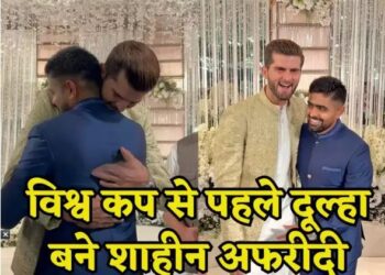 शाहीन अफरीदी की शादी में शामिल हुए Babar Azam, अनबन की खबरों पर लगा विराम