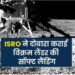 लैंडर विक्रम ने ऑन किया इंजन, 40 सेंटीमीटर ऊपर उठकर फिर की सॉफ्ट लैंडिंग