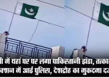 मुरादाबाद में घर पर फहराया पाकिस्तानी झंडा, इलाके में मचा बवाल; बाप-बेटा अरेस्ट