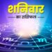 Aaj Ka Rashifal 16 September 2023: कैसा रहेगा सभी राशियों के लिए आज का दिन, दैनिक राशिफल से जानिए