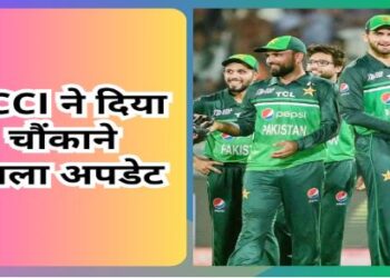 पाकिस्तान-न्यूजीलैंड के बीच अभ्यास मैच को स्टेडियम में नहीं देख पाएंगे दर्शक, BCCI ने बताया कारण