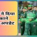 पाकिस्तान-न्यूजीलैंड के बीच अभ्यास मैच को स्टेडियम में नहीं देख पाएंगे दर्शक, BCCI ने बताया कारण