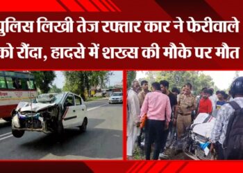 मुरादाबाद: पुलिस लिखी तेज रफ्तार कार ने फेरीवाले को रौंदा, हादसे में शख्स की मौके पर मौत