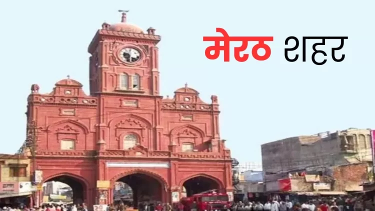 मेरठ में वायु गुणवत्ता खराब, सुबह सैर पर जाने से बचें, मानसून गुजरने के बाद तेजी से बदला मौसम