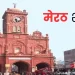 मेरठ में वायु गुणवत्ता खराब, सुबह सैर पर जाने से बचें, मानसून गुजरने के बाद तेजी से बदला मौसम