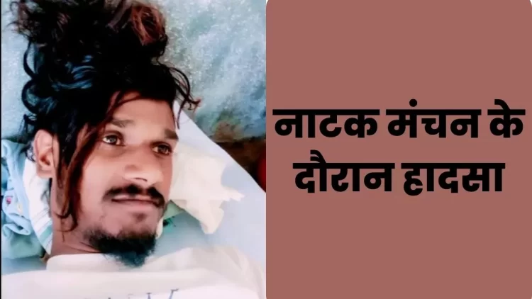 पूजा पंडाल में नाटक का मंचन कर रहे जोकर के गले में धंसी शराब की बोतल, हो गई दर्दनाक मौत