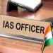 ओडिशा कैडर के एक और IAS अधिकारी ने छोड़ी नौकरी, इस्तीफा हुआ मंजूर