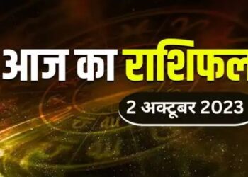 Aaj Ka Rashifal 2 October 2023: मंगल का राशि परिवर्तन आज इन राशि वालों का हर संकट हरेगा