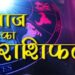 Aaj Ka Rashifal 26 October 2023: पार्टनर से होगी लड़ाई, बॉस से मिलेगी शाबाशी, आज निवेश न करें, पढ़ें आज का राशिफल