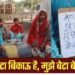 ‘मेरा बेटा बिकाऊ है, मुझे उसे बेचना है…’, क्यों अपने बच्चे का सौदा करने को मजबूर हुआ ये पिता?