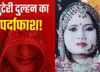 कानपुर की लुटेरी दुल्हन; इनकम टैक्स इंस्पेक्टर बन सिपाही से की शादी, फिर करने लगी वसूली, ऐसे हुआ खुलासा