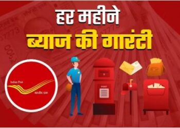सरकार ने MIS पर बढ़ा दिया है ब्याज, पोस्ट ऑफिस की इस स्कीम पर हर महीने कमाई की गारंटी