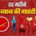 सरकार ने MIS पर बढ़ा दिया है ब्याज, पोस्ट ऑफिस की इस स्कीम पर हर महीने कमाई की गारंटी