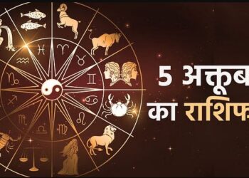 Aaj Ka Rashifal 05 Oct 2023: घर में पत्नी से अनबन, ऑफिस में बॉस से बहस, खतरे में है नौकरी, पढ़ें आज का राशिफल