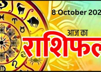 Aaj Ka Rashifal 8 October 2023: पार्टनर को सरकारी नौकरी मिल सकती है, यात्रा पर जा सकते हैं