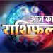Aaj Ka Rashifal 27 October 2023: इस शुक्रवार माता लक्ष्मी इन 6 राशियों पर बरसाएंगी अपनी कृपा, चारों तरफ से मिलेगी सफलता