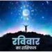 Aaj Ka Rashifal 29 October 2023: होगी परिवार से लड़ाई, बनेगा शॉपिंग का मूड, पढ़िए दैनिक राशिफल