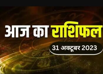 Horoscope Today 31 October 2023: कर्क , धनु, मकर वालों के लिए खास रहेगा मंगलवार का दिन, जानें सभी राशियों का कैसा होगा हाल