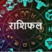 Aaj Ka Rashifal 20 October 2023: नवरात्रि के छठवें मां कात्यायनी का इन राशियों को मिलेगा आशीर्वाद, देखें कहीं आपकी किस्मत का पिटारा न खुल जाए