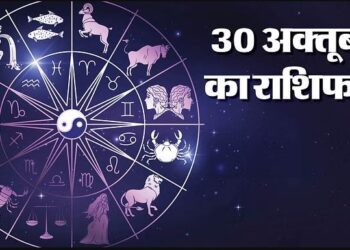 30 October Ka Rashifal: वृषभ, कर्क और कुंभ समेत इन दो राशि वालों को मिल सकता है फायदा, पढ़ें दैनिक राशिफल
