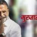 मुख्तार के गुनाहों का काला चिट्ठा, अब तक इन मामलों में मिल चुकी है सजा; इस एक्ट ने पहुंचाया जेल