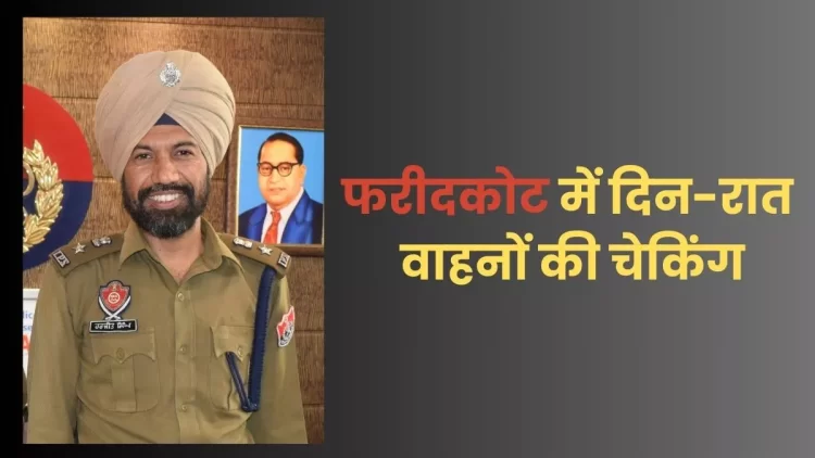 नाकाबंदी के दौरान वाहनों की हो रही चेकिंग, त्योहारों के मद्देनजर जिला पुलिस की बढ़ी चौकसी