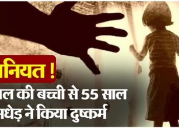 रायबरेली में बच्ची को लालच देकर अधेड़ ने किया रेप, फरार