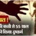 रायबरेली में बच्ची को लालच देकर अधेड़ ने किया रेप, फरार